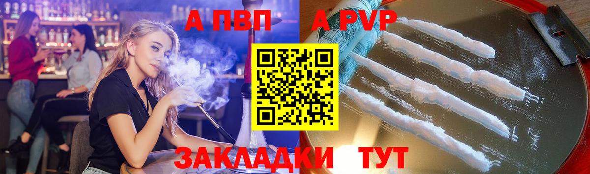 Альфа ПВП Crystall Янаул