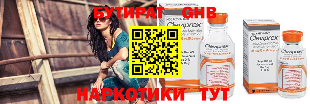 Бутират бутик Янаул