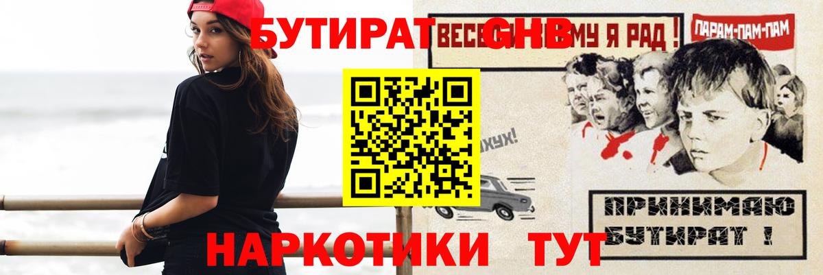 Янаул  БУТИРАТ оксибутират  БУТИРАТ  Вход с VPN 