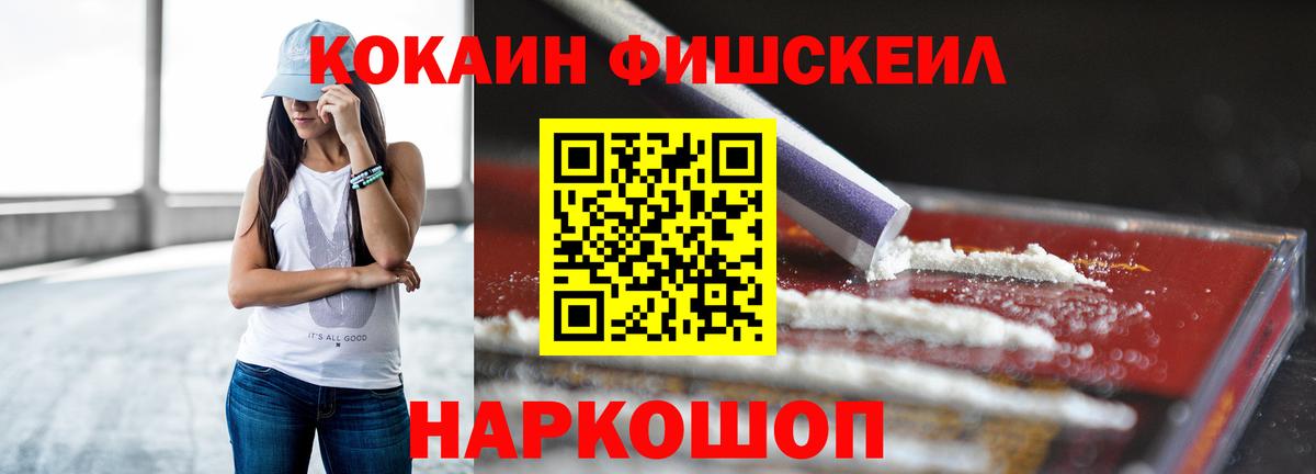 COCAIN Fish Scale  Кокаин 97%  Вход с VPN  Кокаин  Янаул 