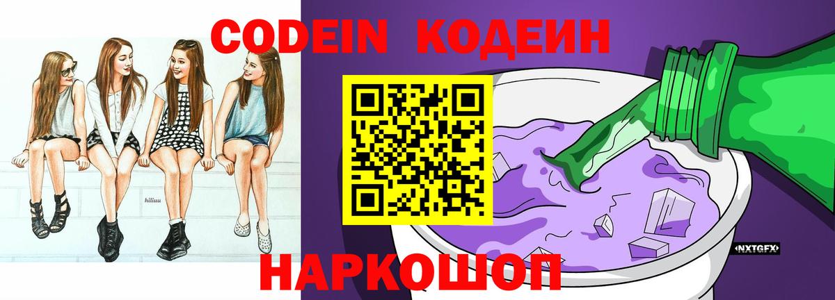 Янаул  Кодеин напиток Lean (лин)  Кодеиновый сироп Lean Purple Drank  где купить наркоту  Вход с VPN 