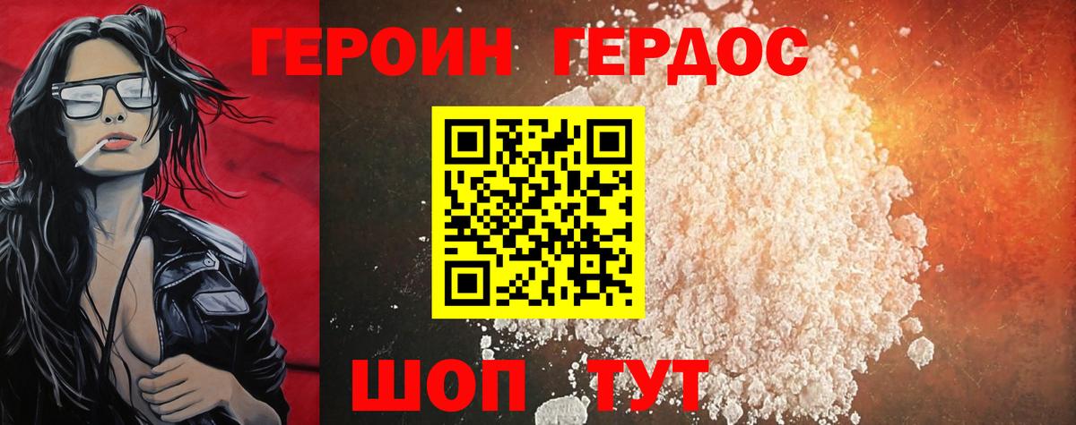 ГЕРОИН VHQ Янаул