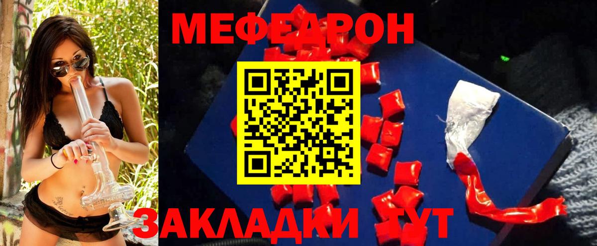 МЯУ-МЯУ кристаллы  МЕФ  Меф VHQ  Янаул  купить  сайты  Вход с VPN  Мефедрон 