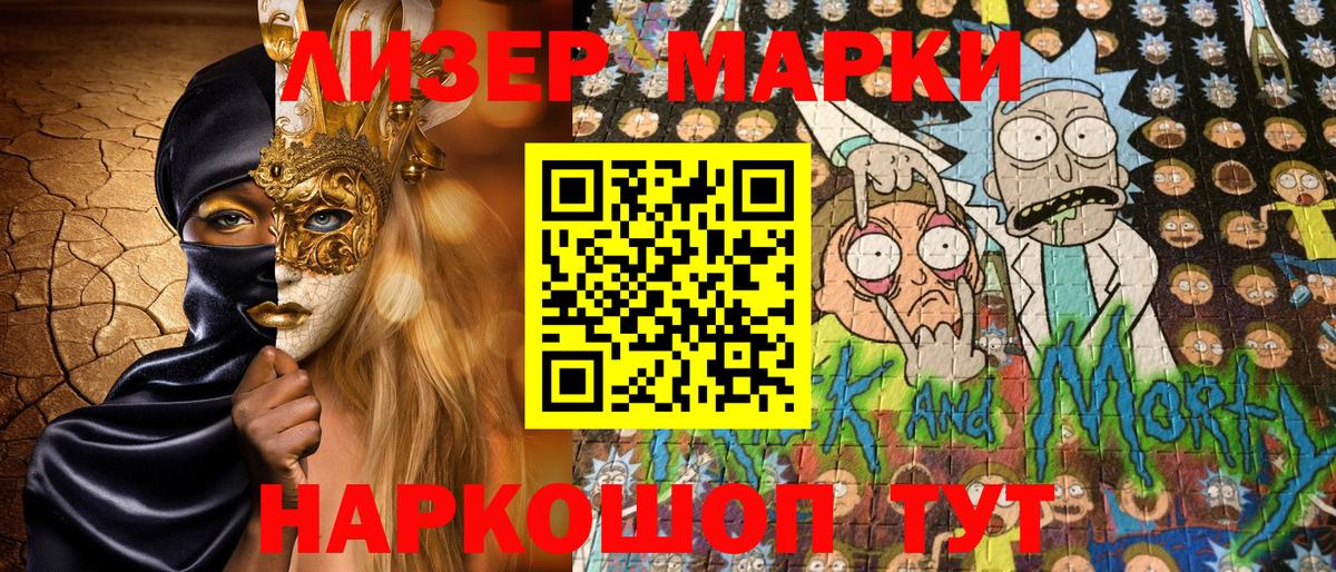 Марки 25I-NBOMe 1,8мг Янаул